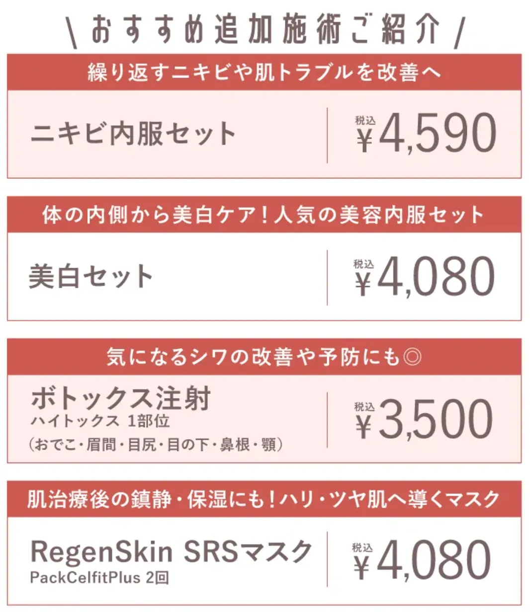 横浜でサブシジョンが安いおすすめのTCB 追加施術について