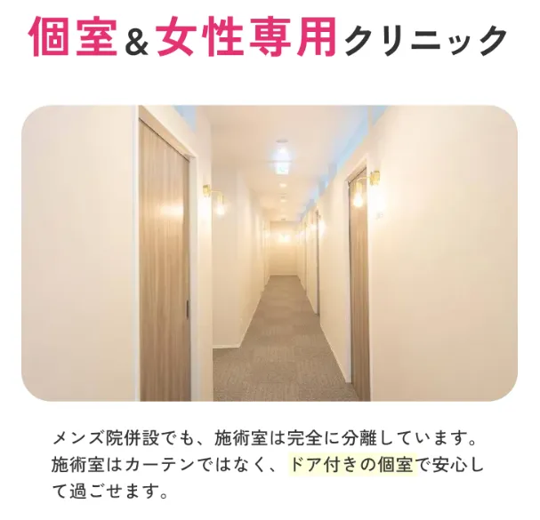 エミナルクリニック 施術環境は完全個室
