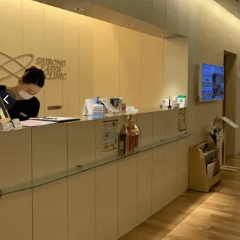 シロノクリニック 全国3院のクマ取り整形を受ける前の受付