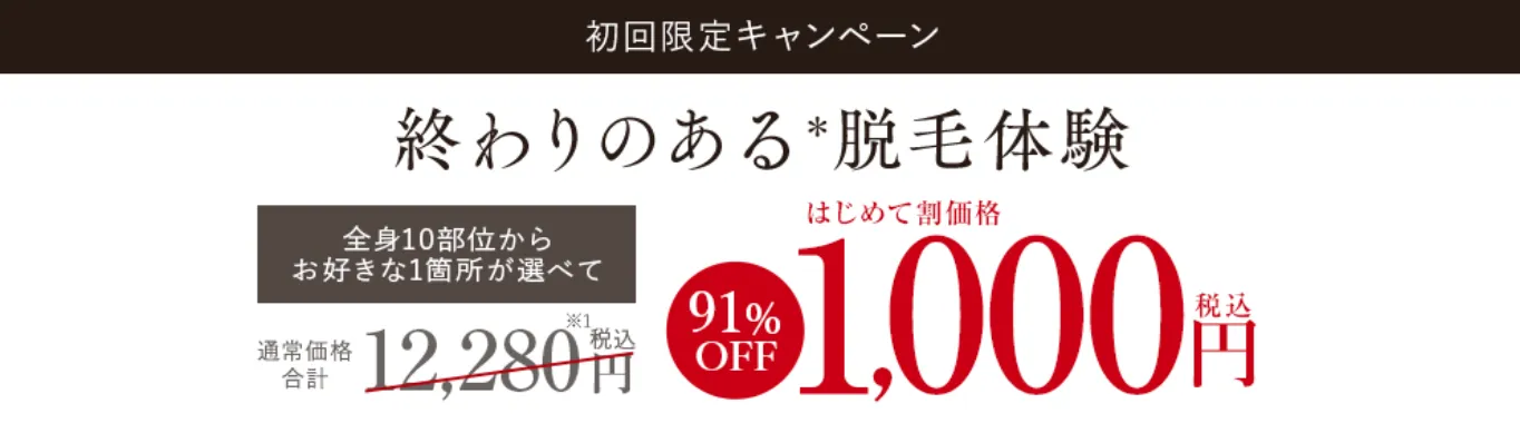 東京のおすすめ脱毛サロンエステティックTBCのお得なキャンペーン