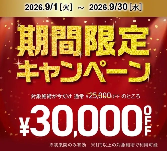 TCB期間限定クーポン