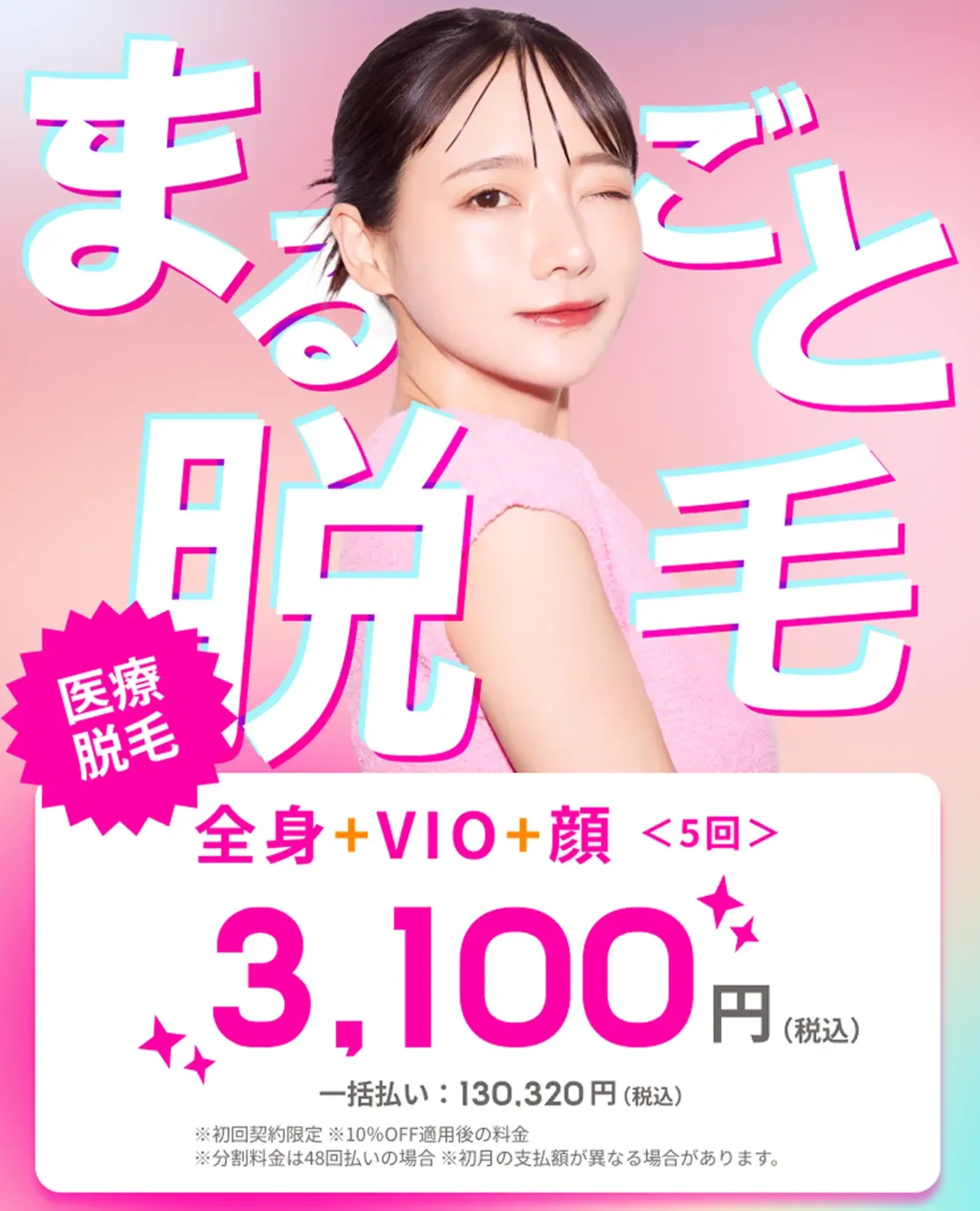 リゼクリニックの医療脱毛