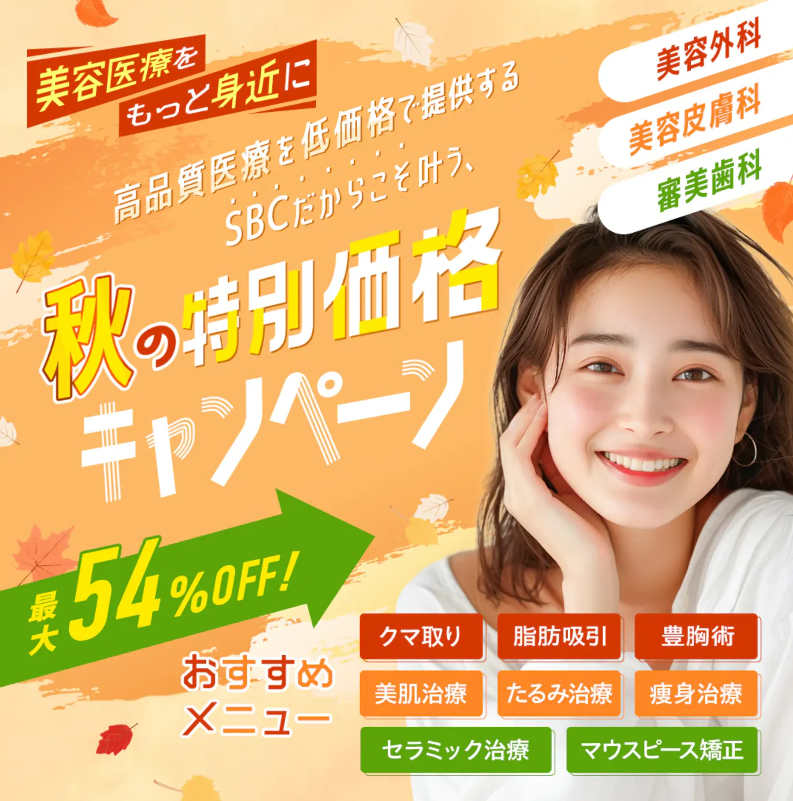 湘南美容クリニックの肌治療・外科治療