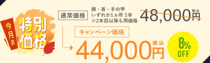 SBC湘南美容クリニックの9月の月替わりキャンペーン ジャルプロスーパーハイドロの料金
