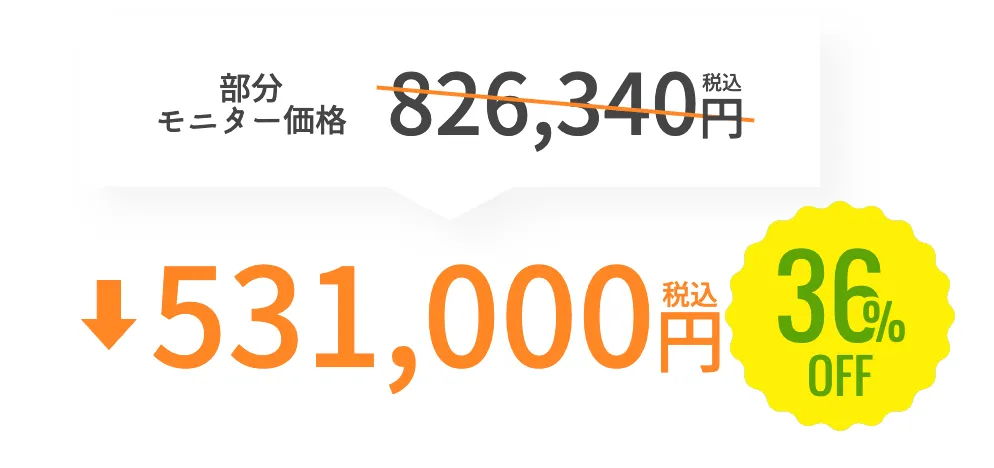 SBC湘南美容クリニックの9月の月替わりキャンペーン スタンダードプランの料金