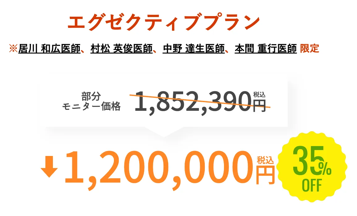 SBC湘南美容クリニックの9月の月替わりキャンペーン エグゼクティブプランの料金