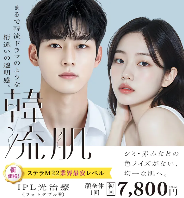 SBC湘南美容クリニックのリジュラン注射