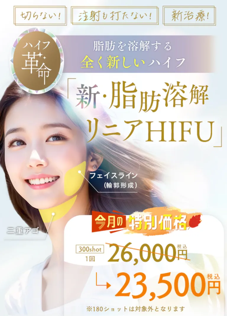 湘南美容クリニックのSBCトキシルスレッド