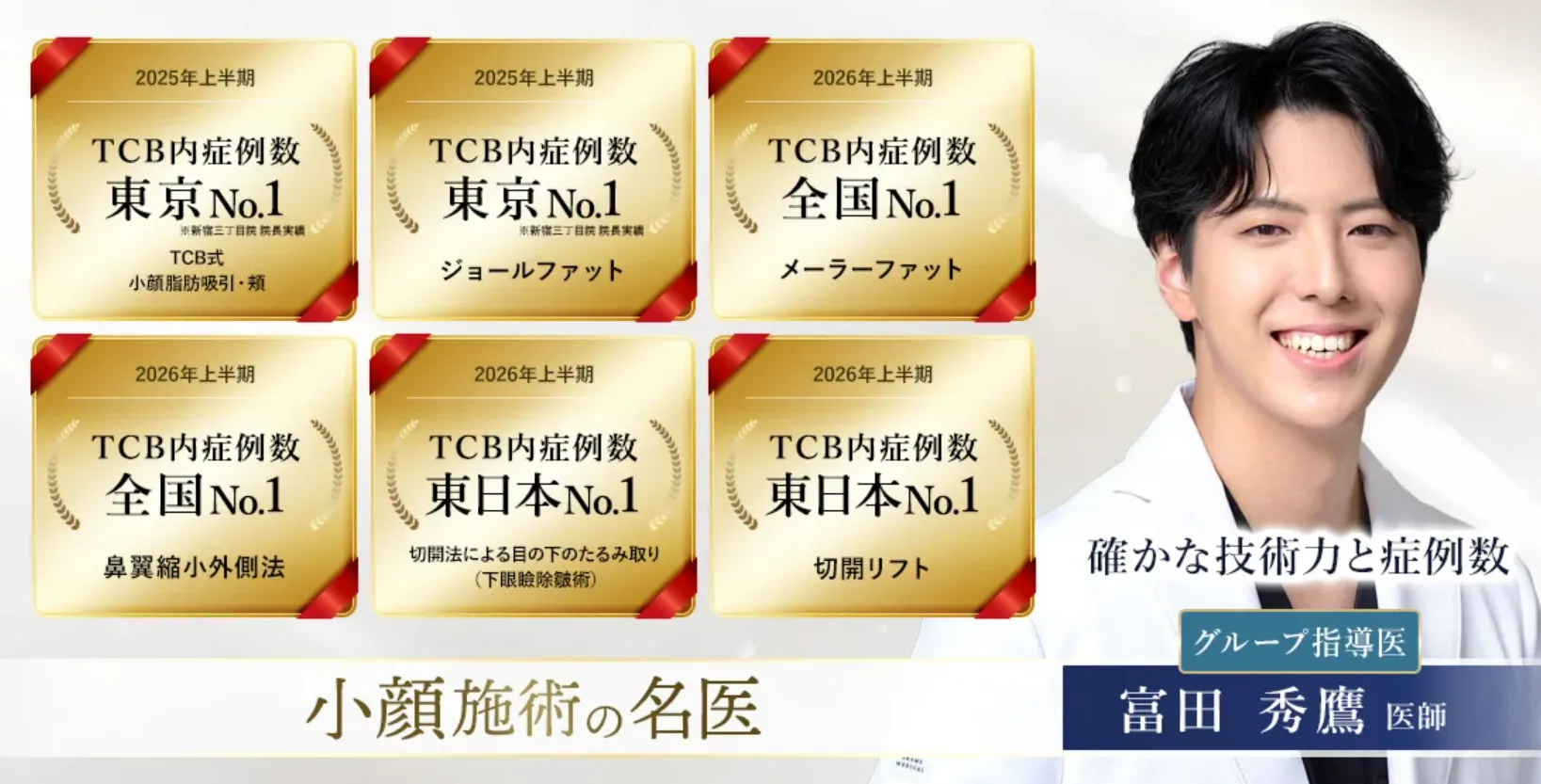 TCB富田先生の画像