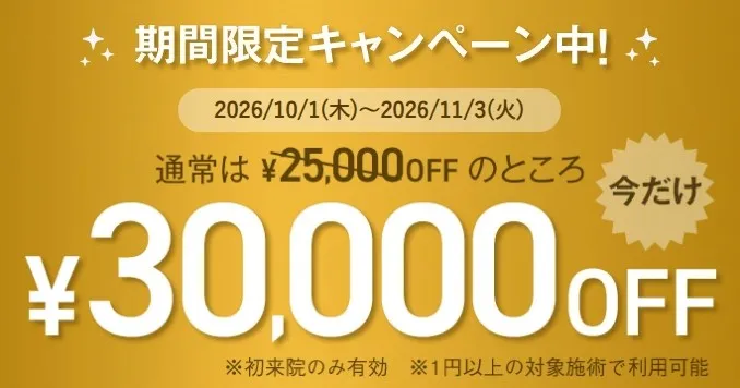 TCB期間限定クーポン